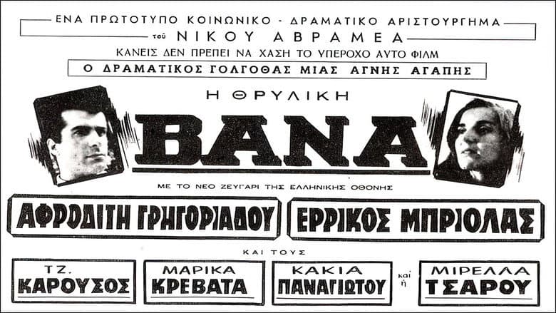 Backdrop from Vana