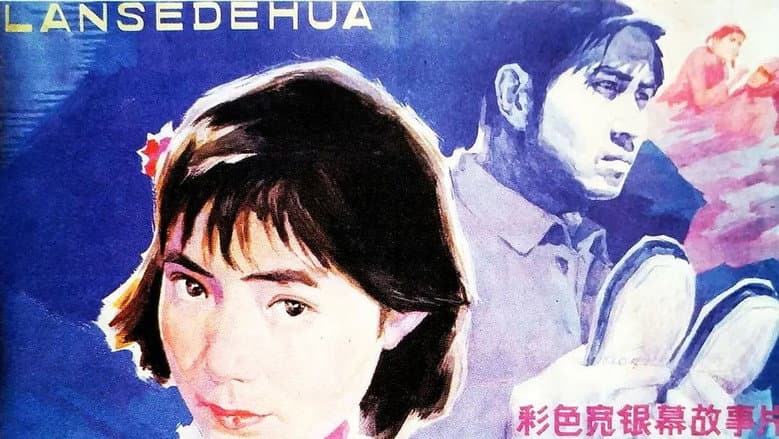 Backdrop from Lan se de hua