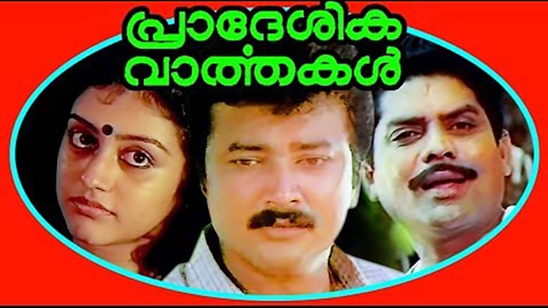 Backdrop from Pradeshika Vaarthakal