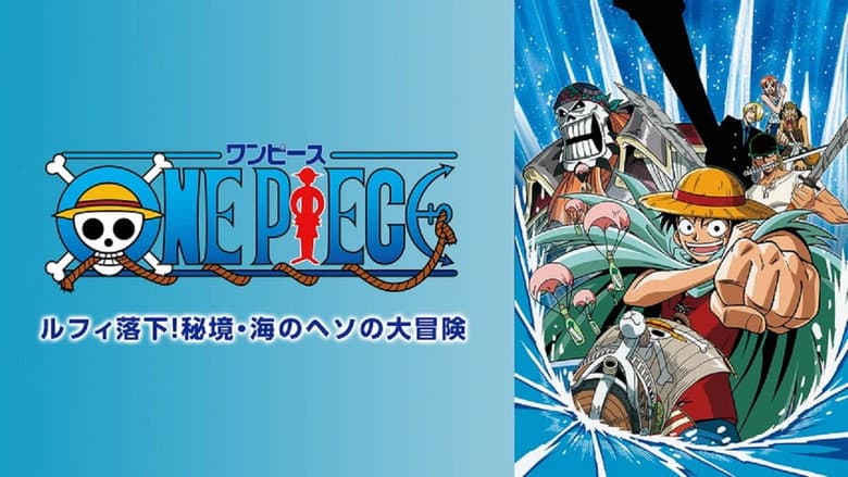 Кадр із фільму «Luffy's Fall! The Unexplored Region - Grand Adventure in the Ocean's Navel»