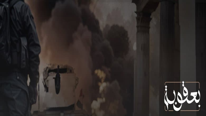 Backdrop from بعقوبة