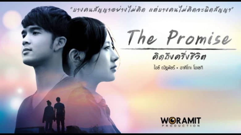 Backdrop from The Promise