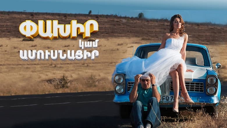 Backdrop from Run Away or Get Married
