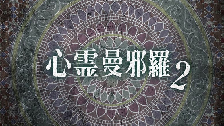 Backdrop from Psychic Manjara 2