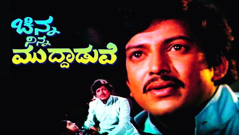 Backdrop from Chinna Ninna Muddaduve