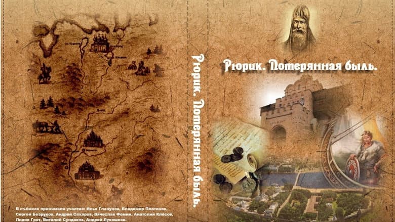 Backdrop from Рюрик. Потерянная быль