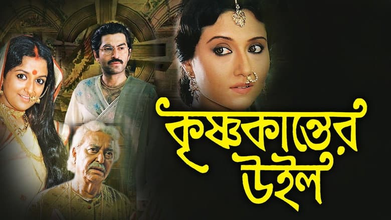 Backdrop from Krishnakanter Will