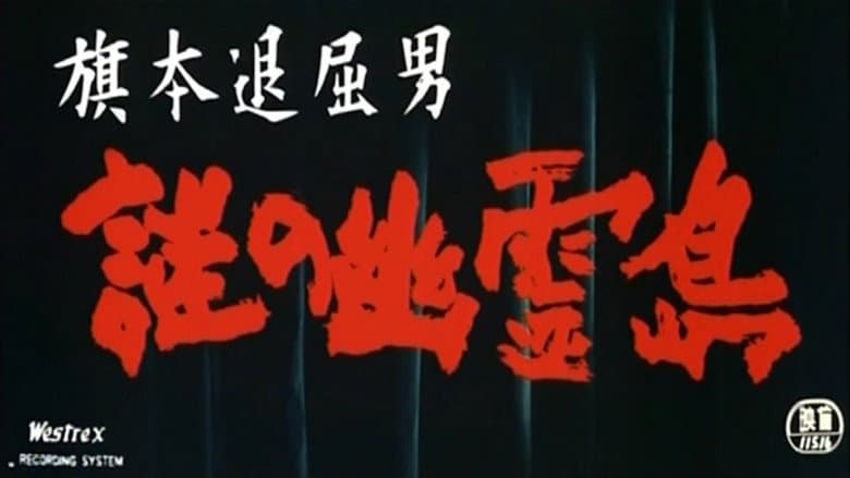Backdrop from Bored Hatamoto: Island of No Return