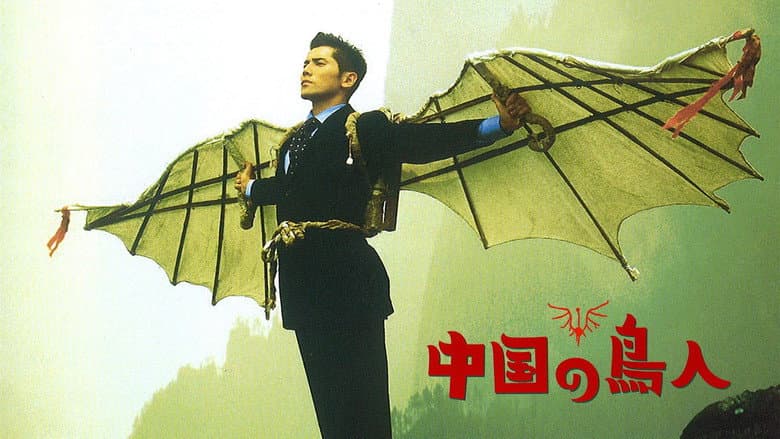 Backdrop from The Bird People in China