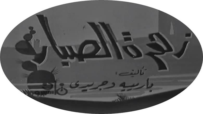 Backdrop from زهرة الصبار