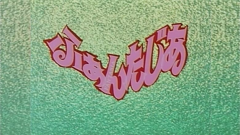 Backdrop from Girl from Phantasia