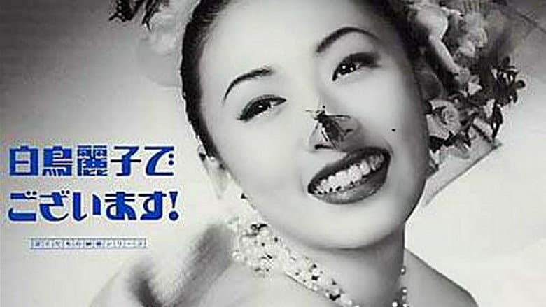 Backdrop from My name is Reiko Shiratori! The Movie