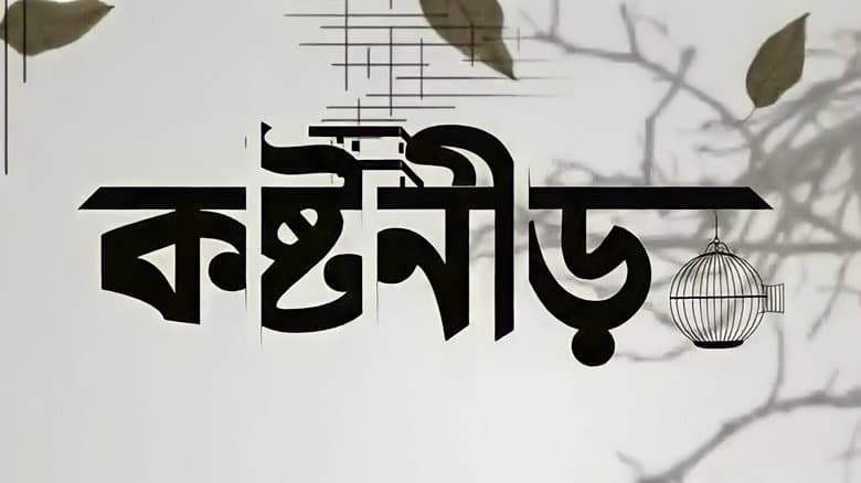 Backdrop from Koshtoneer