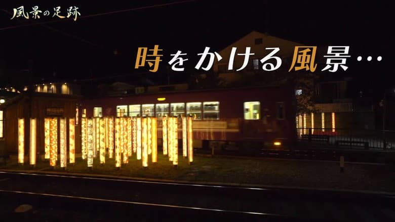 Backdrop from 風景の足跡