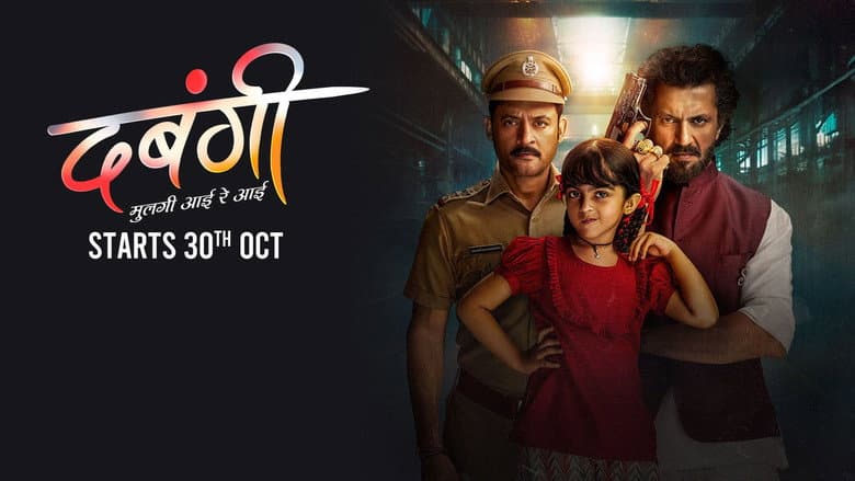 Backdrop from Dabangii: Mulgii Aayi Re Aayi