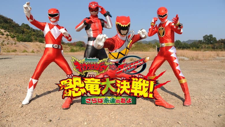 Backdrop from Zyuden Sentai Kyoryuger vs. Go-Busters: The Great Dinosaur War
