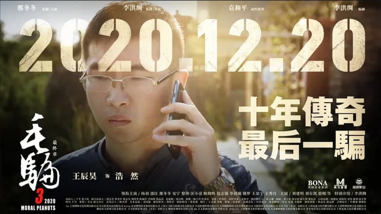 Backdrop from 毛骗终结篇
