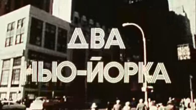 Backdrop from America of the seventies. Two New York City