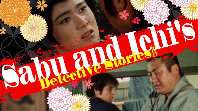 Backdrop from Sabu and Ichi's Detective Stories 4