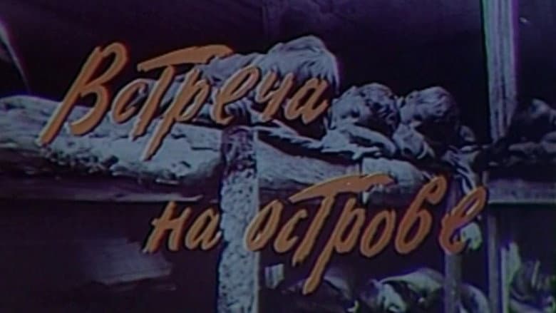 Backdrop from Встреча на острове