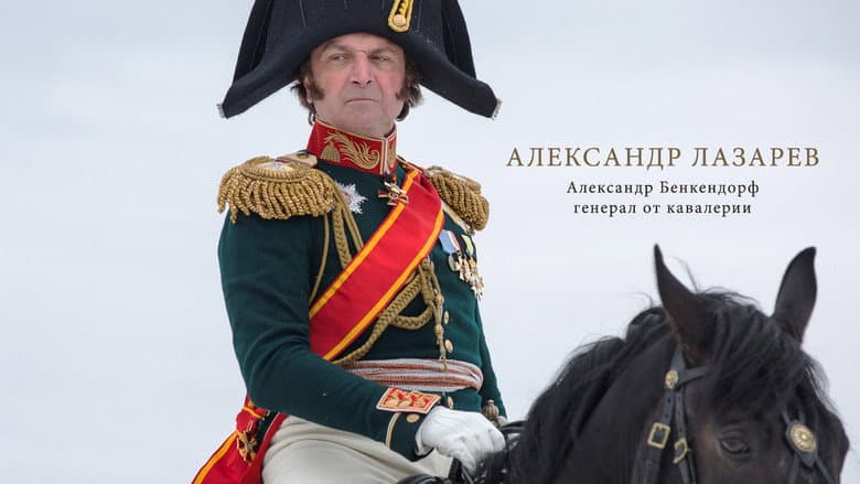 Кадр із фільму «Союз порятунку (фільм)»