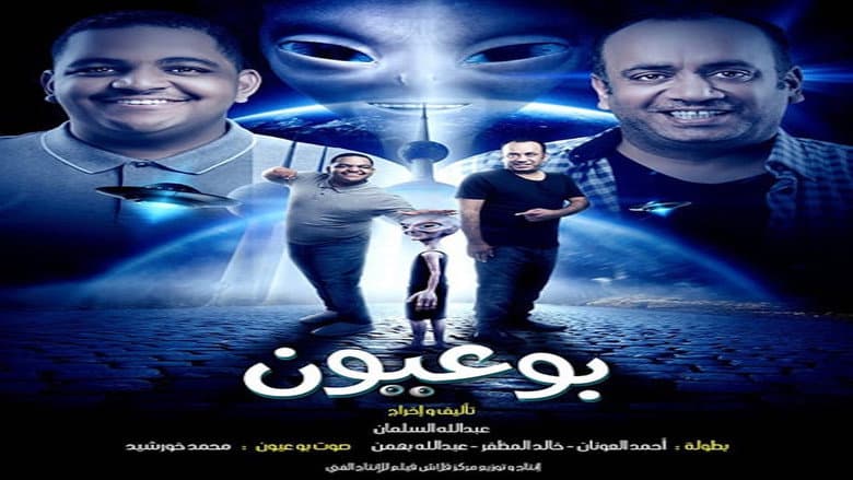 Backdrop from بوعيون