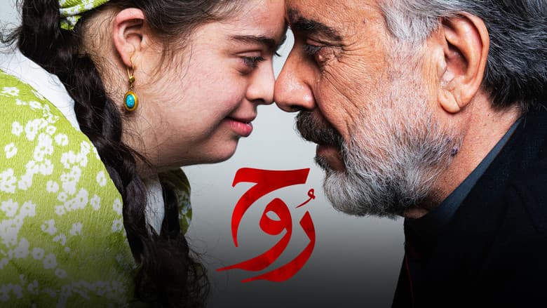 Backdrop from روح