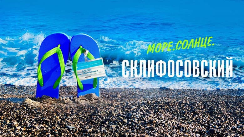 Backdrop from Sea. Sun. Sklifosovsky