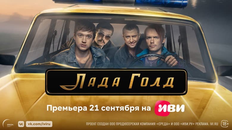 Backdrop from Лада Голд