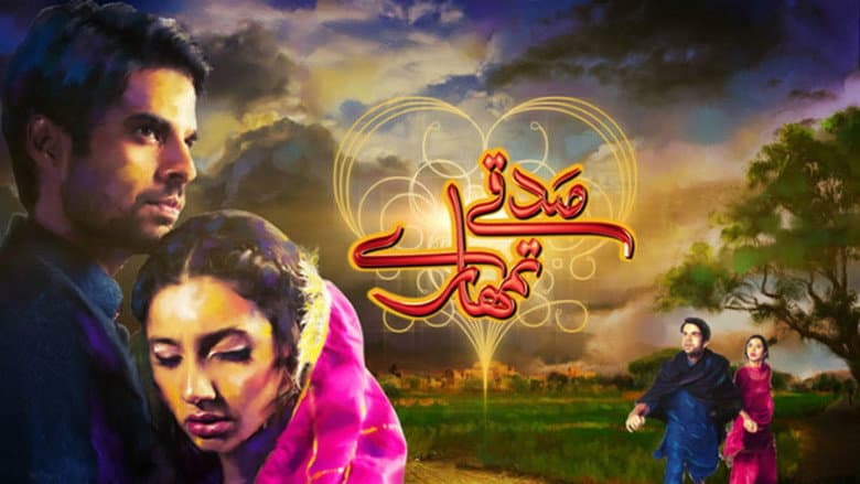Backdrop from Sadqay Tumhare