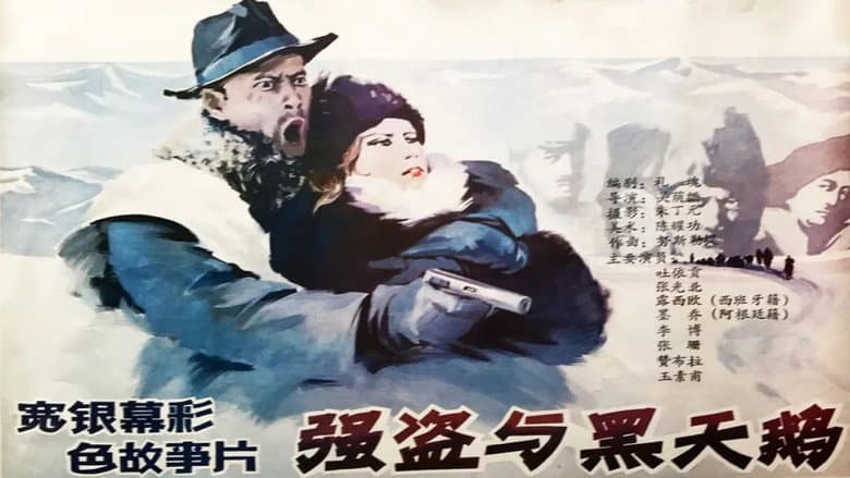 Backdrop from The Robbers and the Black Swan