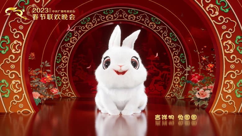 Backdrop from 2023 CMG Spring Festival Gala