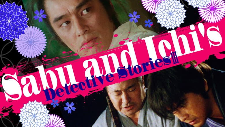 Backdrop from Sabu and Ichi's Detective Stories 3