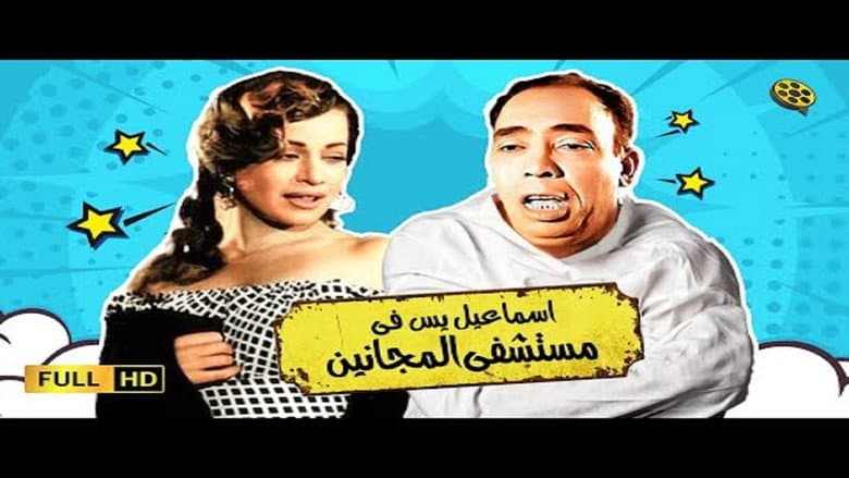 Backdrop from Ismail Yassine in the Mental Hospital