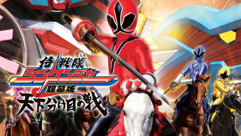 Backdrop from Samurai Sentai Shinkenger the Movie: The Fateful War