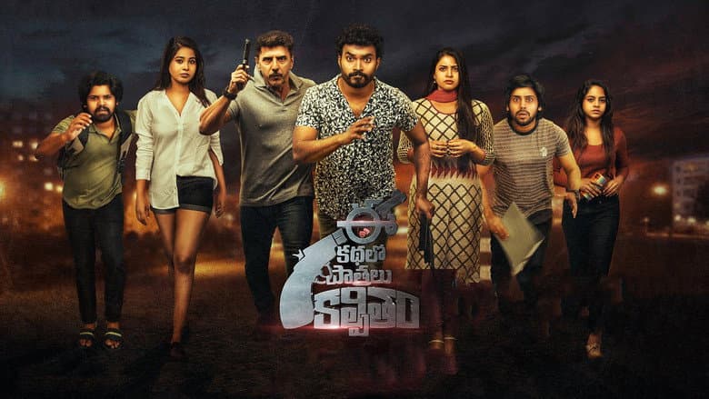 Backdrop from Ee Kathalo Paathralu Kalpitam
