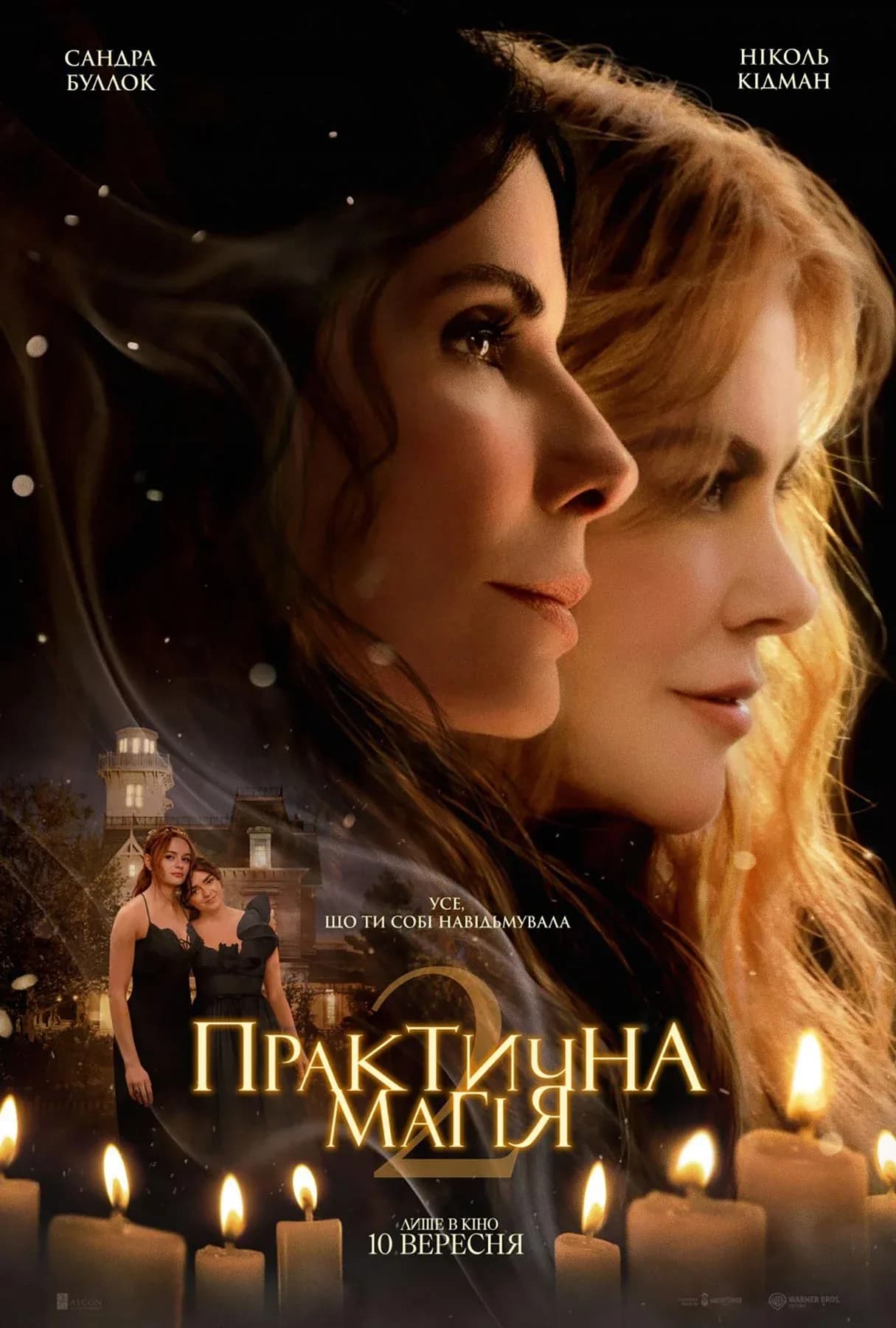 Poster for Practical Magic 2