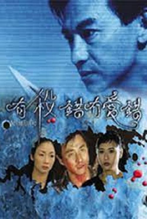 Poster for No Time for Two