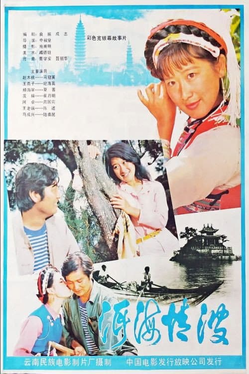 Poster for Romance with Troubles