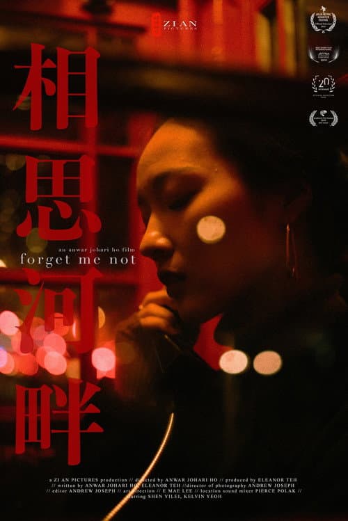 Постер до фільму «Forget Me Not»