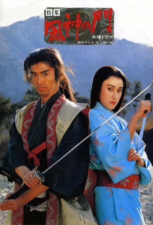 Poster for Fujin no Mon