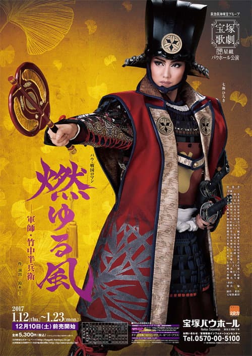 Poster for Blazing Wind - Strategist Takenaka Hanbei -