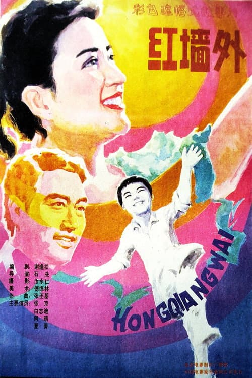 Poster for Beyond the Red Wall