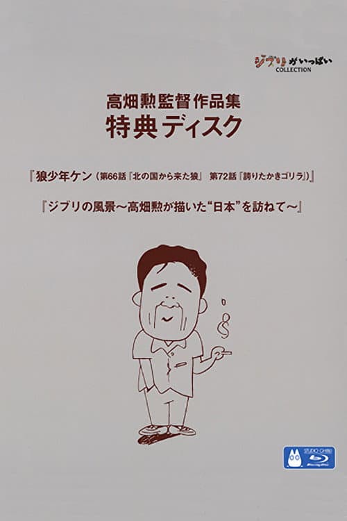 Poster for Ghibli Landscapes - Visit the 'Japan' Depicted by Isao Takahata