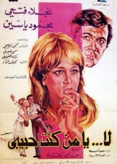 Poster for No My Ex-Lover