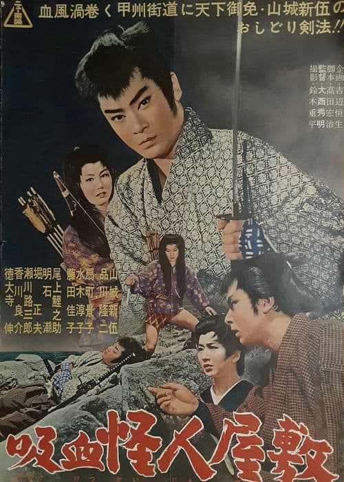 Poster for Vampire Monster Mansion