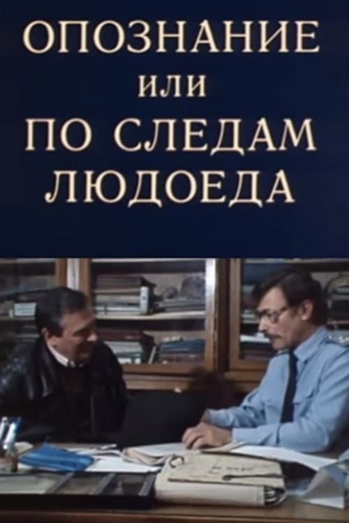 Poster for Identification