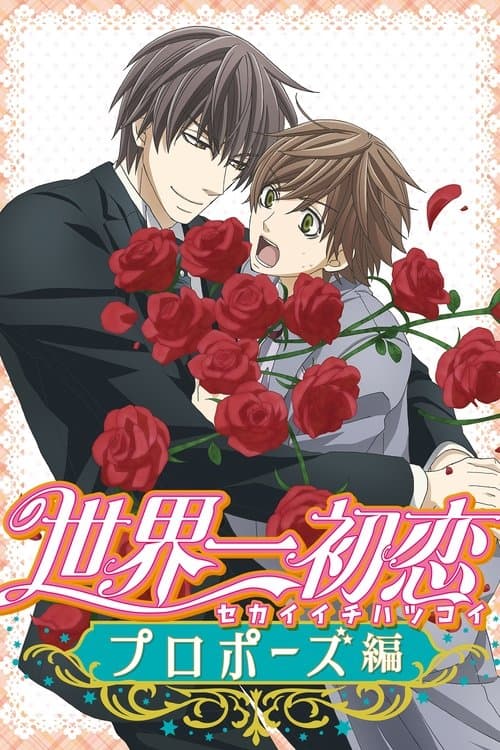 Poster for The World's Greatest First Love: Proposal