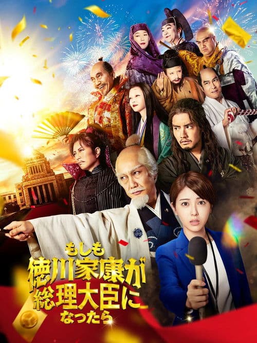 Poster for What If Shogun Ieyasu Tokugawa Was to Become the Prime Minister