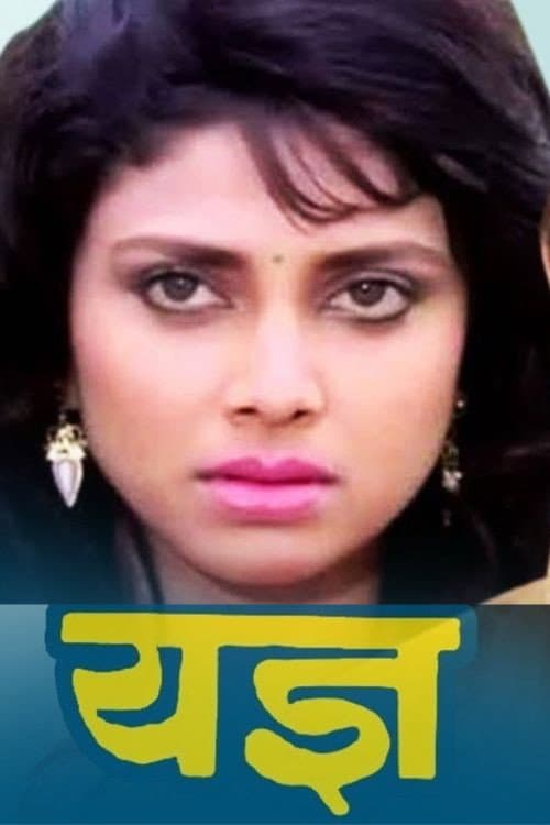 Poster for Yadnya